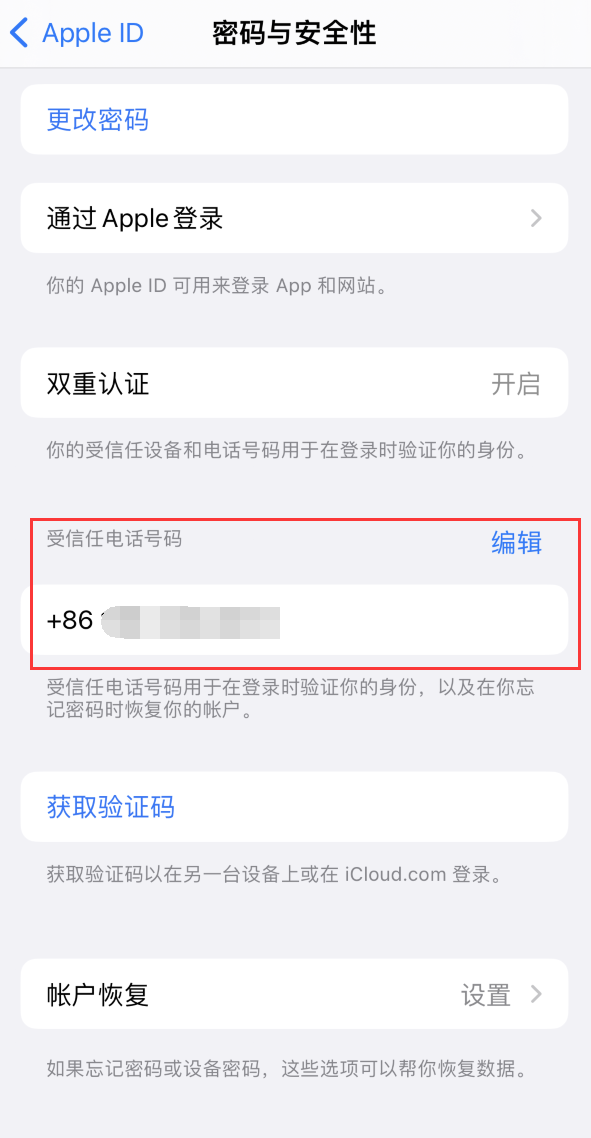 清苑iPhone维修服务如何设置提示手机号码并未与此手机关联 